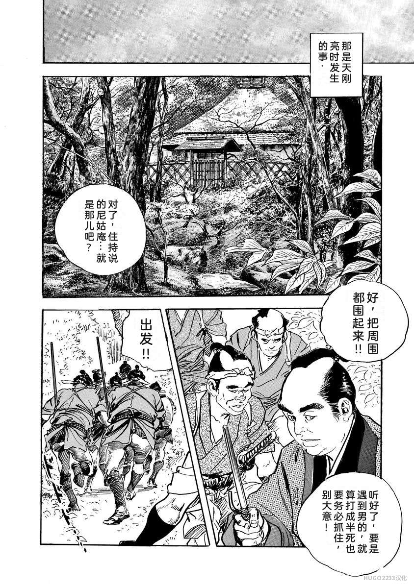 Narumi Jou x Ken Tsukikage Oedo Kyouenden Dekkai Yatsu Chinese - Image 235