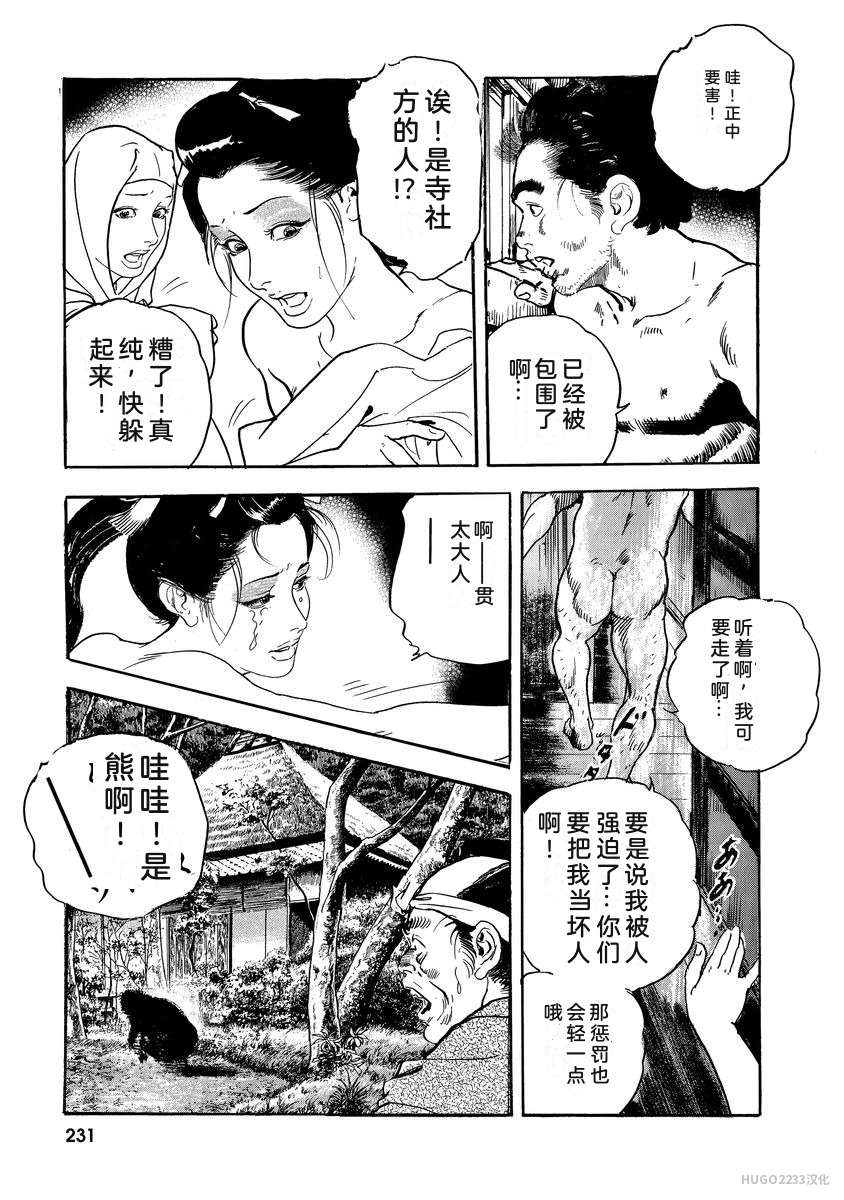 Narumi Jou x Ken Tsukikage Oedo Kyouenden Dekkai Yatsu Chinese - Image 236