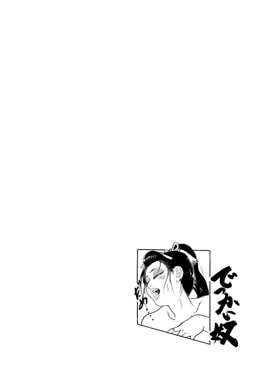 Narumi Jou x Ken Tsukikage Oedo Kyouenden Dekkai Yatsu Chinese - Image 239