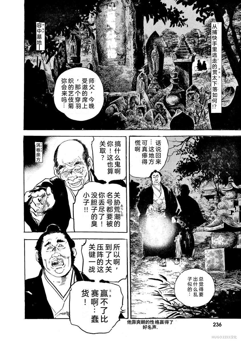 Narumi Jou x Ken Tsukikage Oedo Kyouenden Dekkai Yatsu Chinese - Image 241