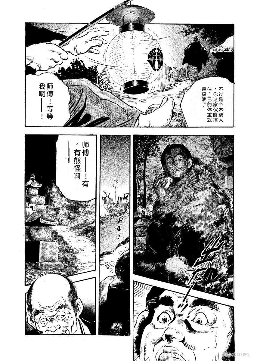 Narumi Jou x Ken Tsukikage Oedo Kyouenden Dekkai Yatsu Chinese - Image 243