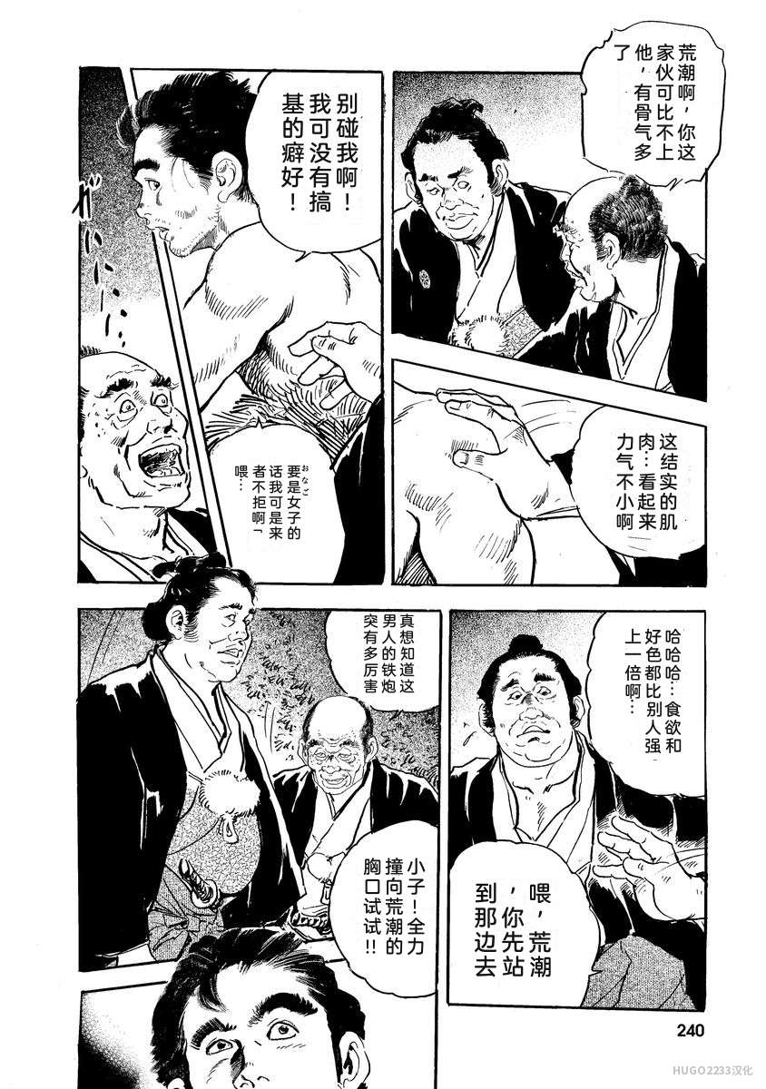 Narumi Jou x Ken Tsukikage Oedo Kyouenden Dekkai Yatsu Chinese - Image 245