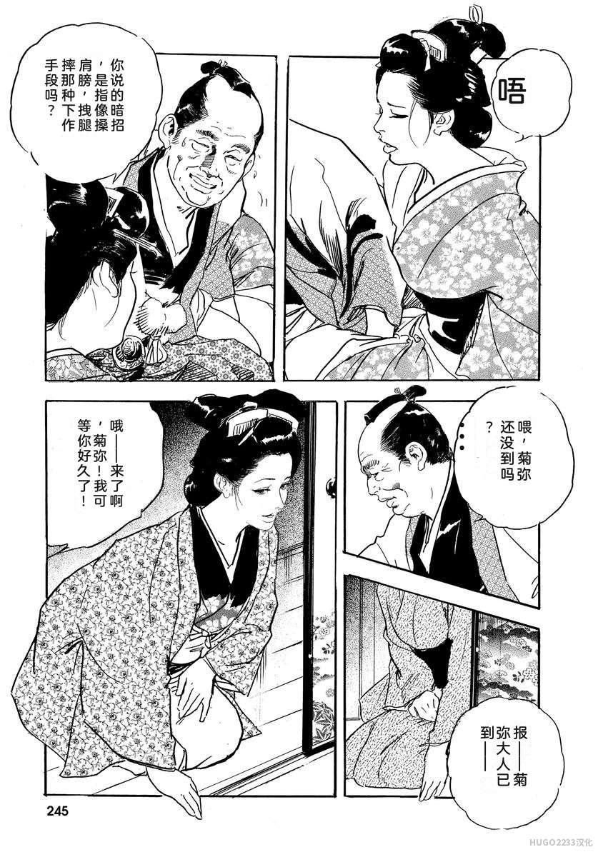 Narumi Jou x Ken Tsukikage Oedo Kyouenden Dekkai Yatsu Chinese - Image 250