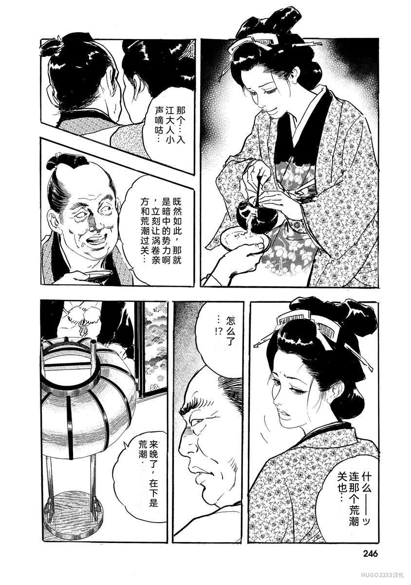 Narumi Jou x Ken Tsukikage Oedo Kyouenden Dekkai Yatsu Chinese - Image 251