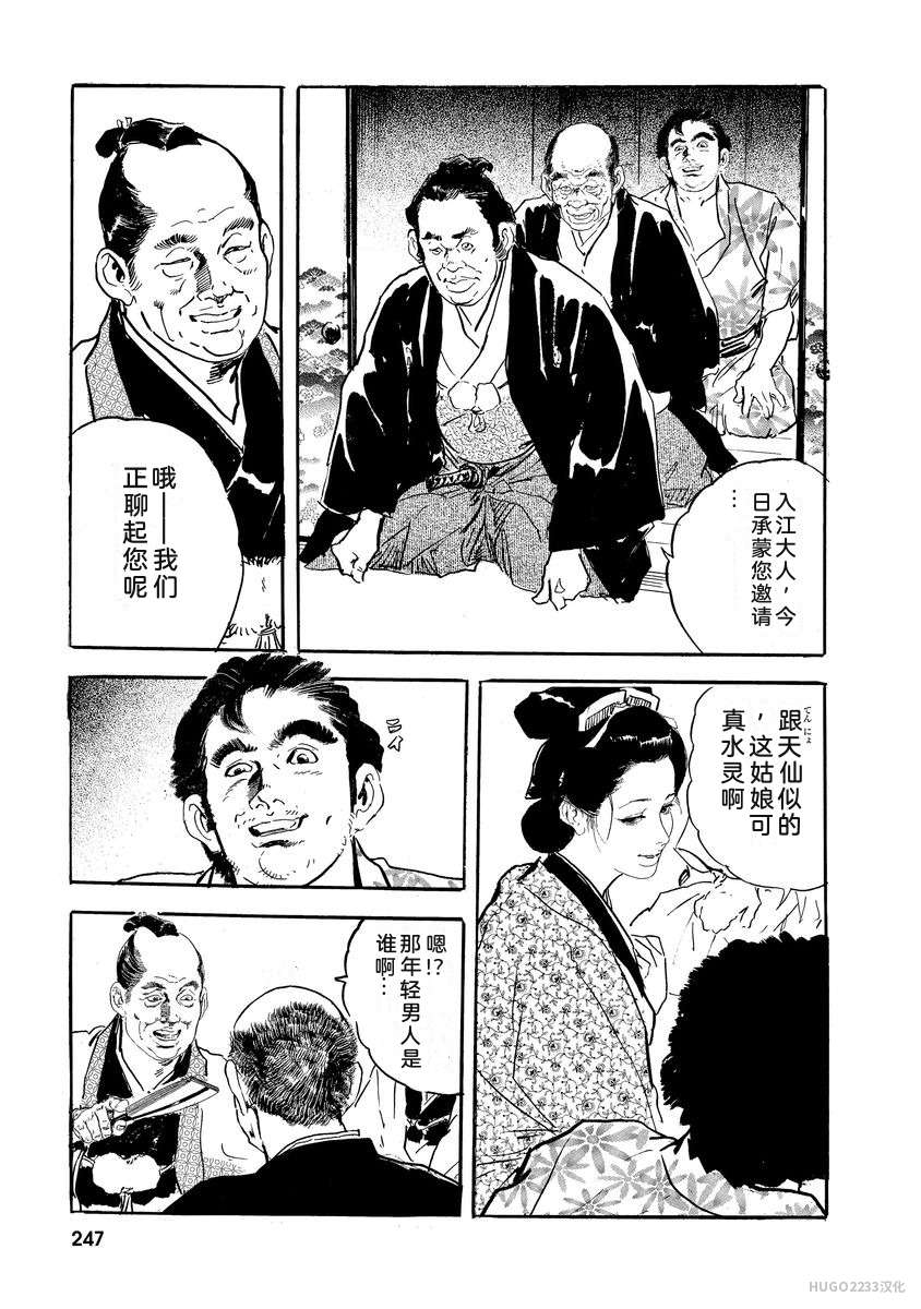 Narumi Jou x Ken Tsukikage Oedo Kyouenden Dekkai Yatsu Chinese - Image 252