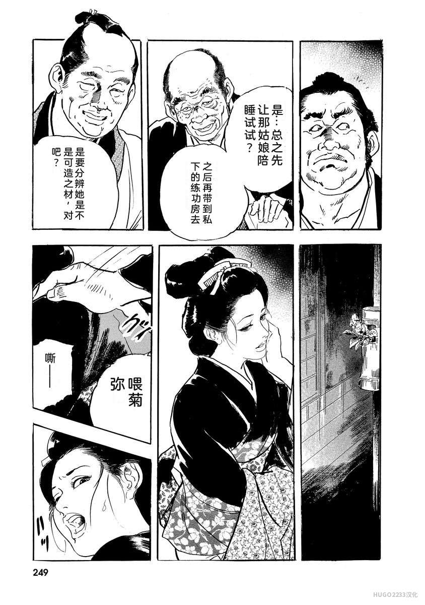 Narumi Jou x Ken Tsukikage Oedo Kyouenden Dekkai Yatsu Chinese - Image 254