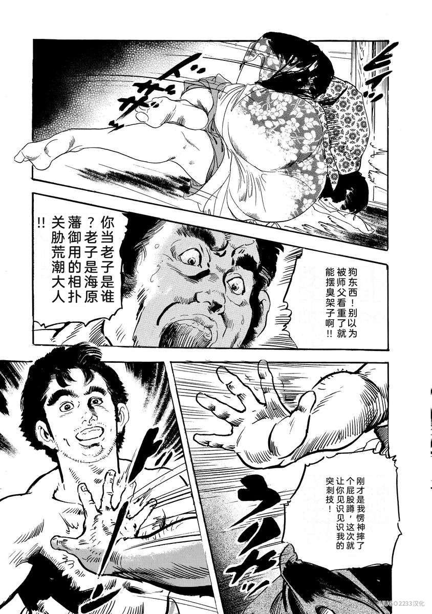 Narumi Jou x Ken Tsukikage Oedo Kyouenden Dekkai Yatsu Chinese - Image 256