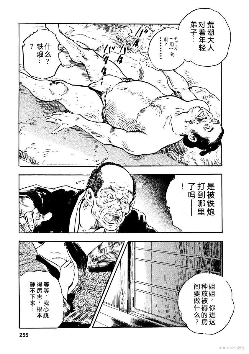 Narumi Jou x Ken Tsukikage Oedo Kyouenden Dekkai Yatsu Chinese - Image 260