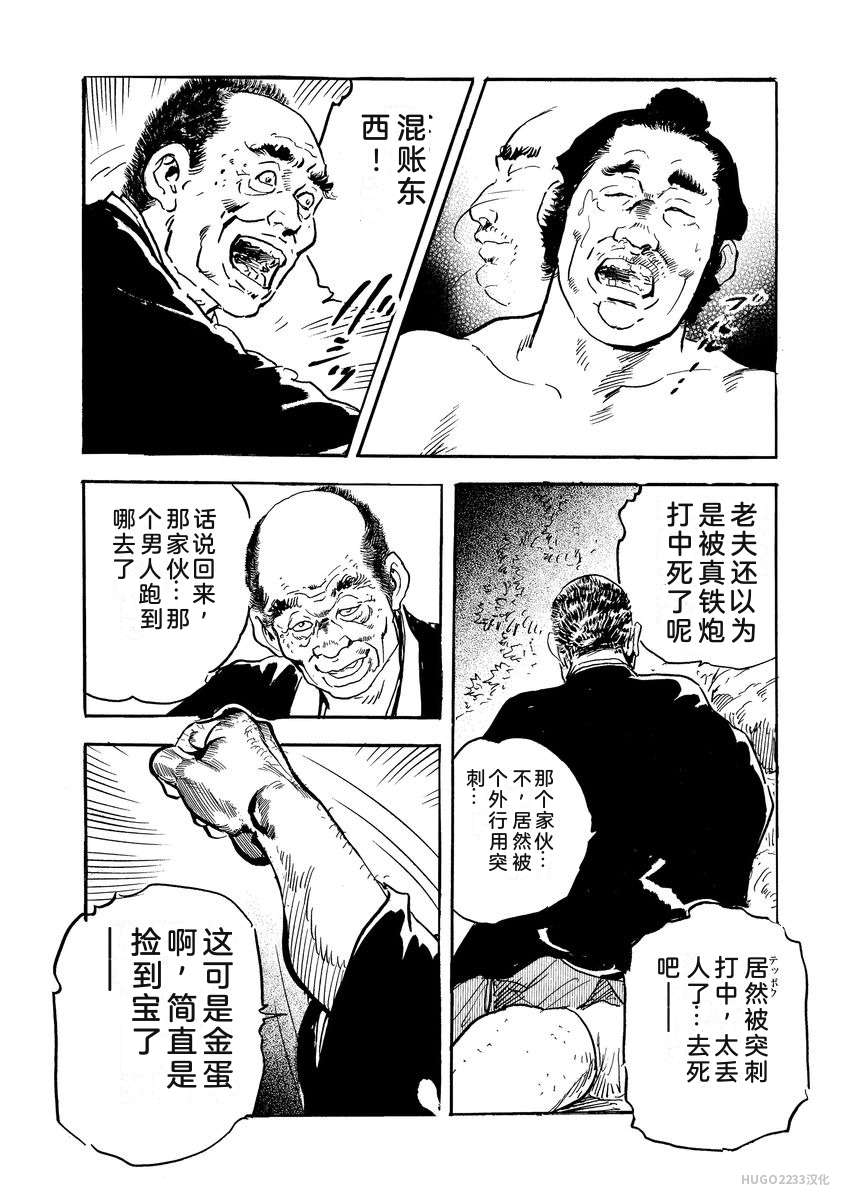 Narumi Jou x Ken Tsukikage Oedo Kyouenden Dekkai Yatsu Chinese - Image 263
