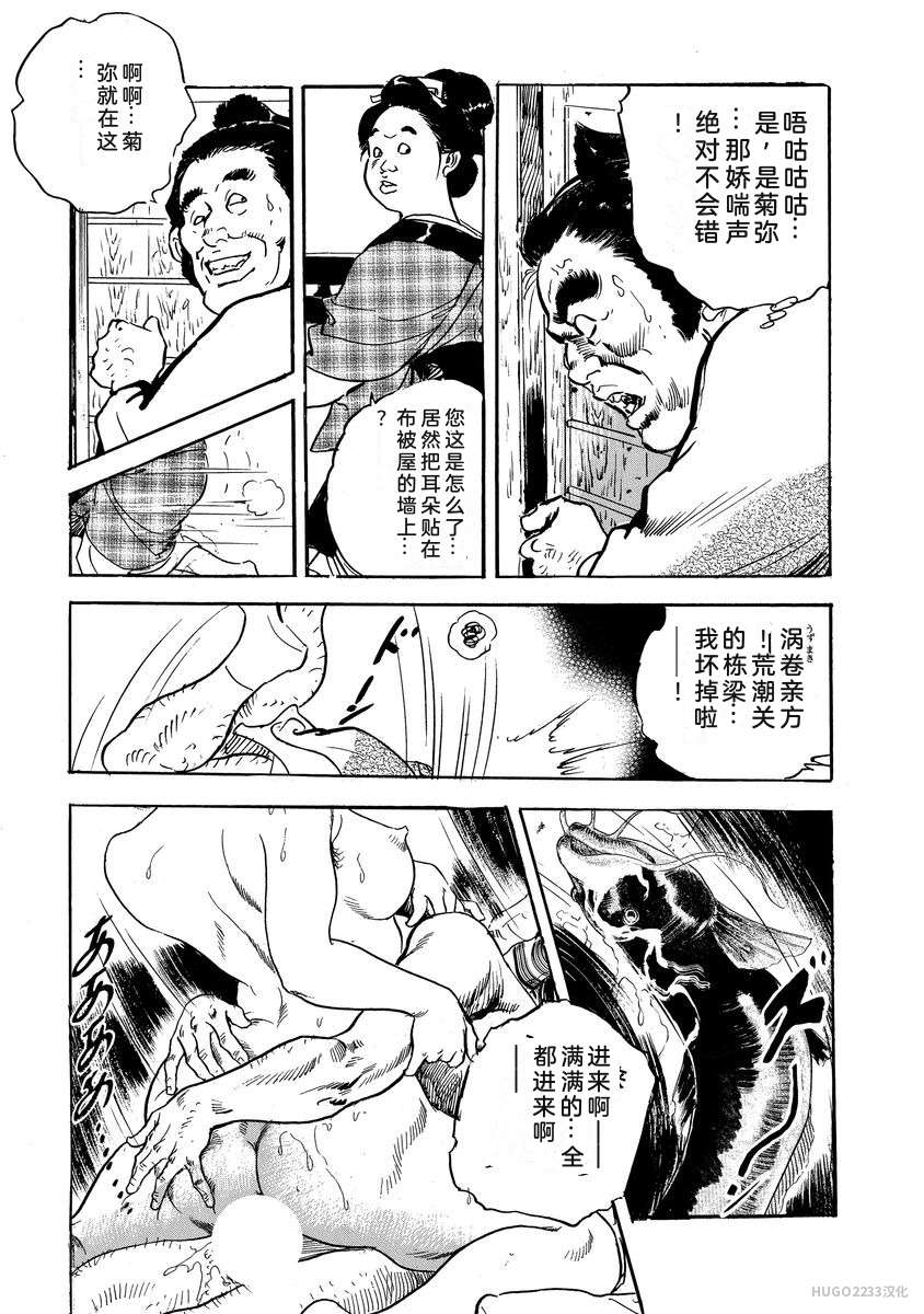 Narumi Jou x Ken Tsukikage Oedo Kyouenden Dekkai Yatsu Chinese - Image 268