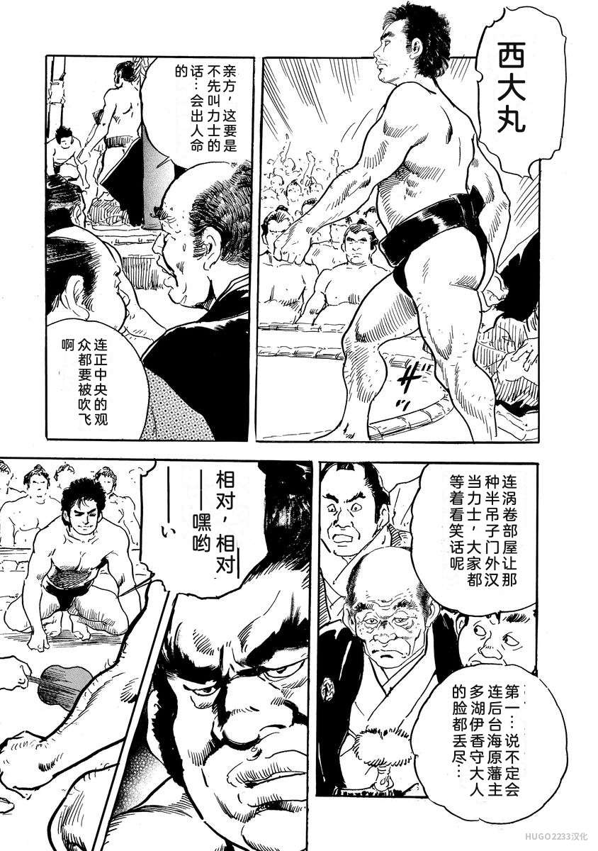 Narumi Jou x Ken Tsukikage Oedo Kyouenden Dekkai Yatsu Chinese - Image 276