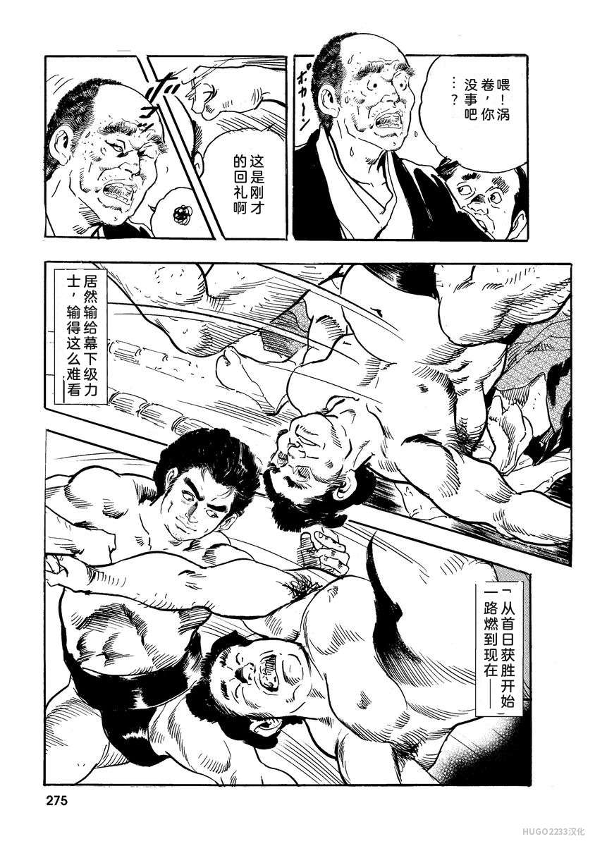 Narumi Jou x Ken Tsukikage Oedo Kyouenden Dekkai Yatsu Chinese - Image 280