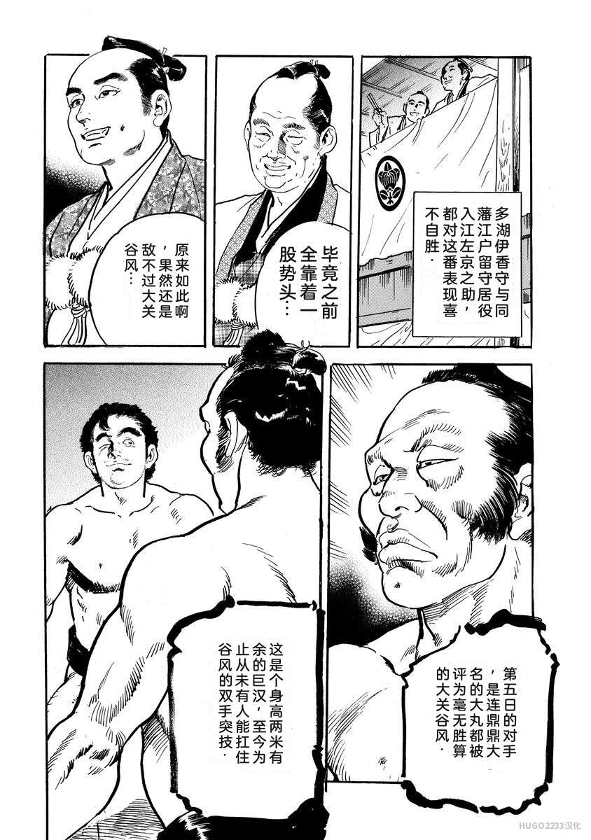 Narumi Jou x Ken Tsukikage Oedo Kyouenden Dekkai Yatsu Chinese - Image 282