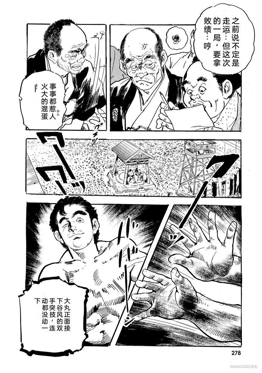 Narumi Jou x Ken Tsukikage Oedo Kyouenden Dekkai Yatsu Chinese - Image 283
