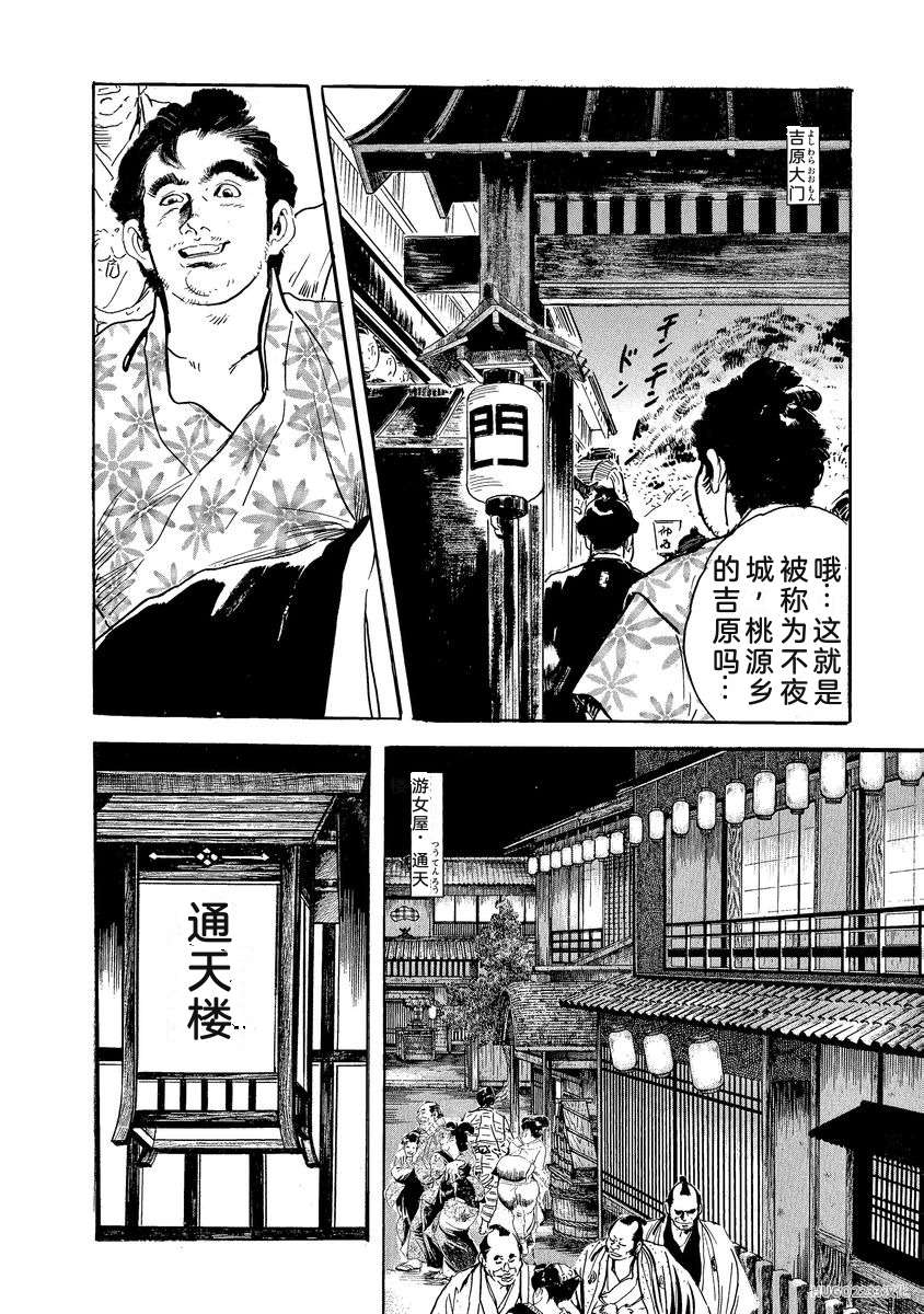 Narumi Jou x Ken Tsukikage Oedo Kyouenden Dekkai Yatsu Chinese - Image 289