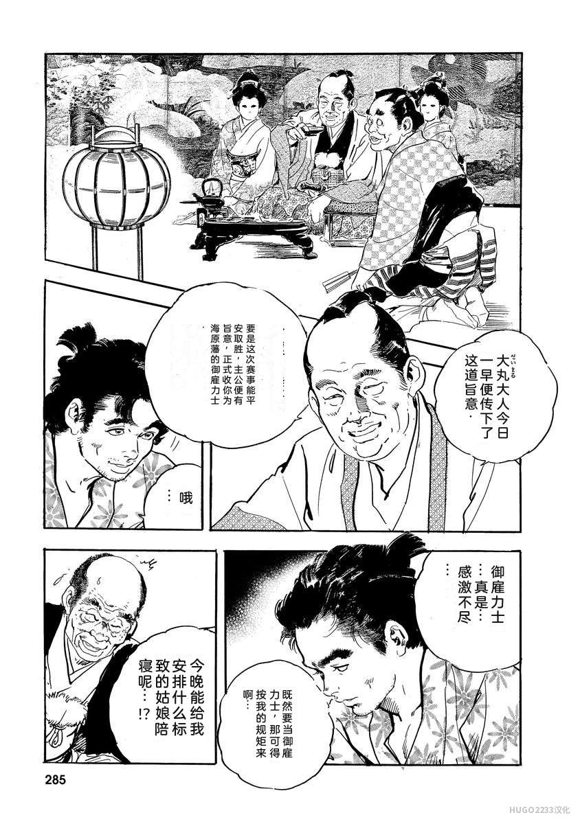 Narumi Jou x Ken Tsukikage Oedo Kyouenden Dekkai Yatsu Chinese - Image 290