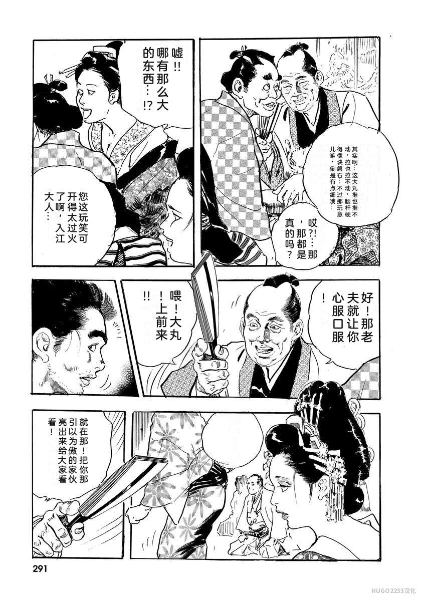Narumi Jou x Ken Tsukikage Oedo Kyouenden Dekkai Yatsu Chinese - Image 296