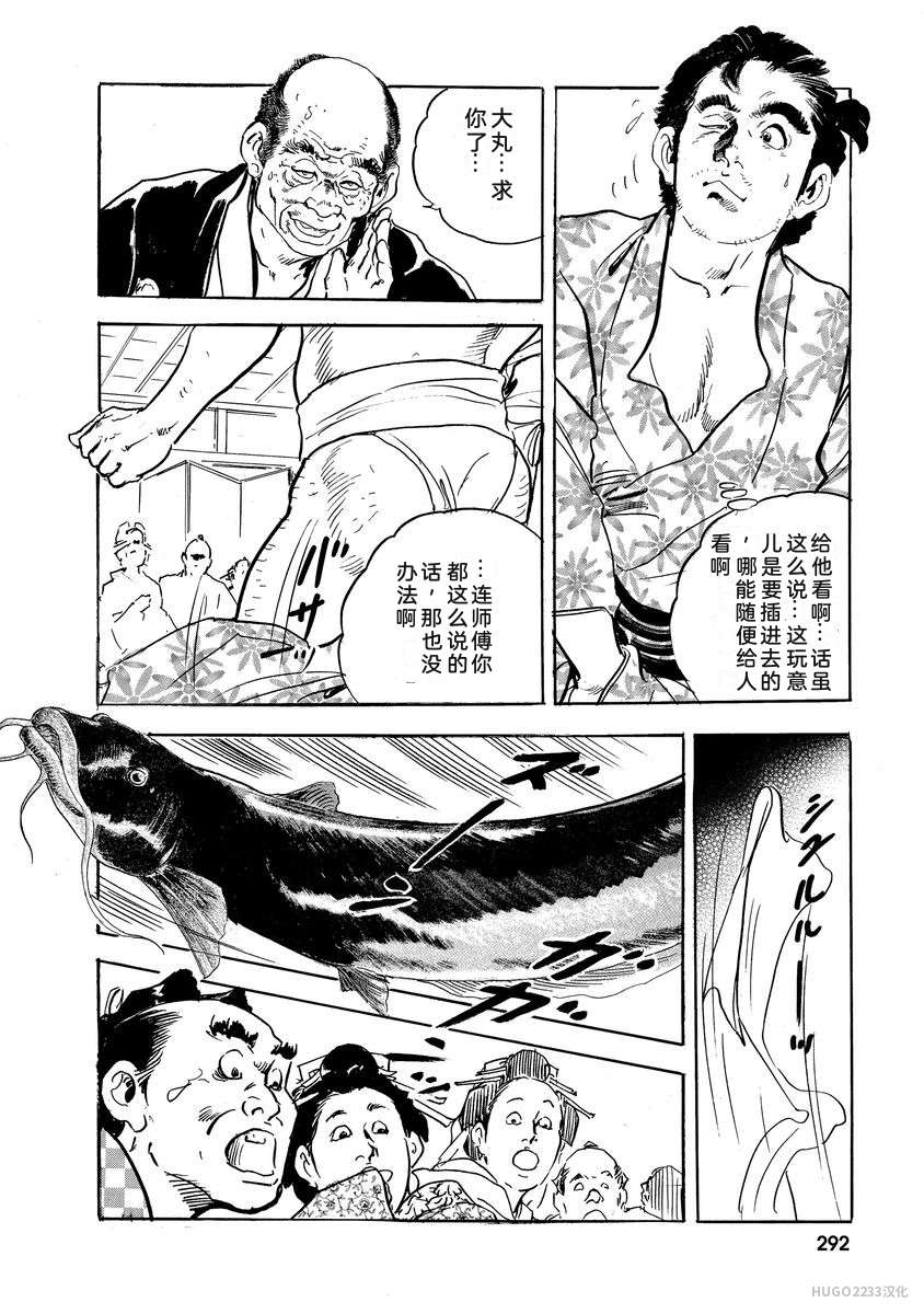 Narumi Jou x Ken Tsukikage Oedo Kyouenden Dekkai Yatsu Chinese - Image 297