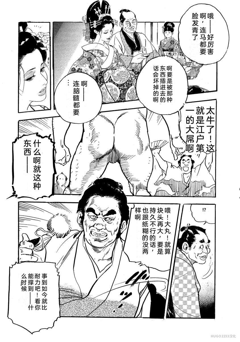 Narumi Jou x Ken Tsukikage Oedo Kyouenden Dekkai Yatsu Chinese - Image 298