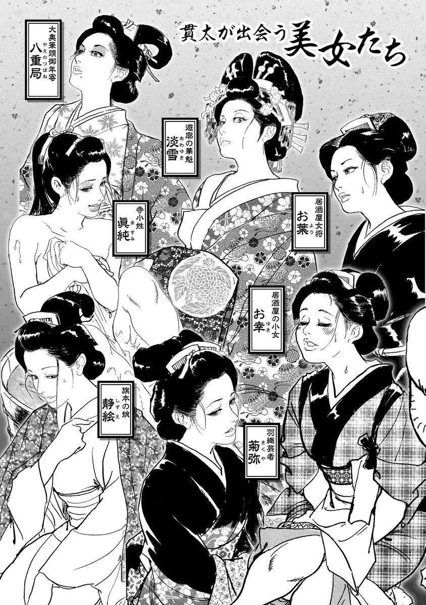 Narumi Jou x Ken Tsukikage Oedo Kyouenden Dekkai Yatsu Chinese - Image 3
