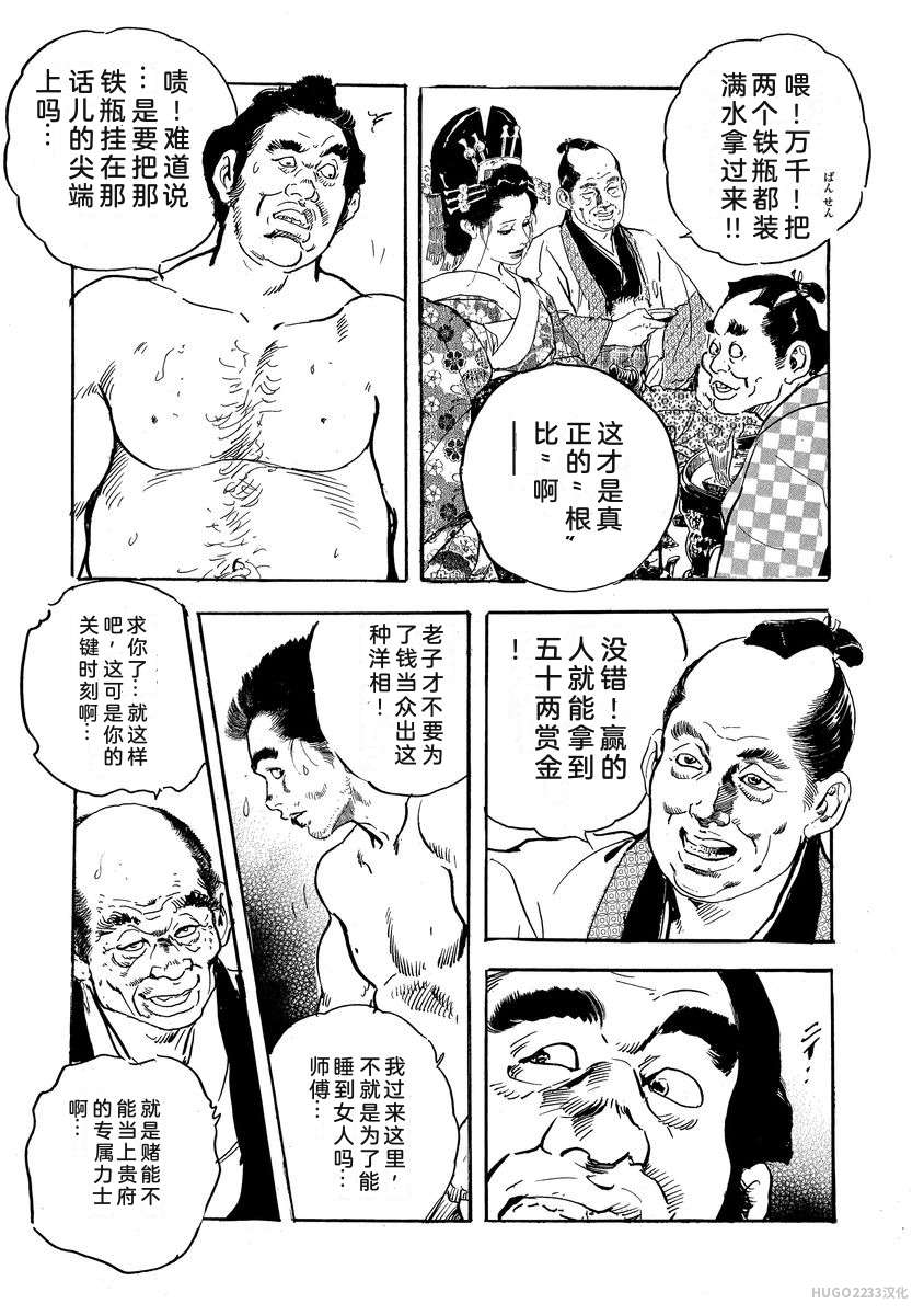 Narumi Jou x Ken Tsukikage Oedo Kyouenden Dekkai Yatsu Chinese - Image 300