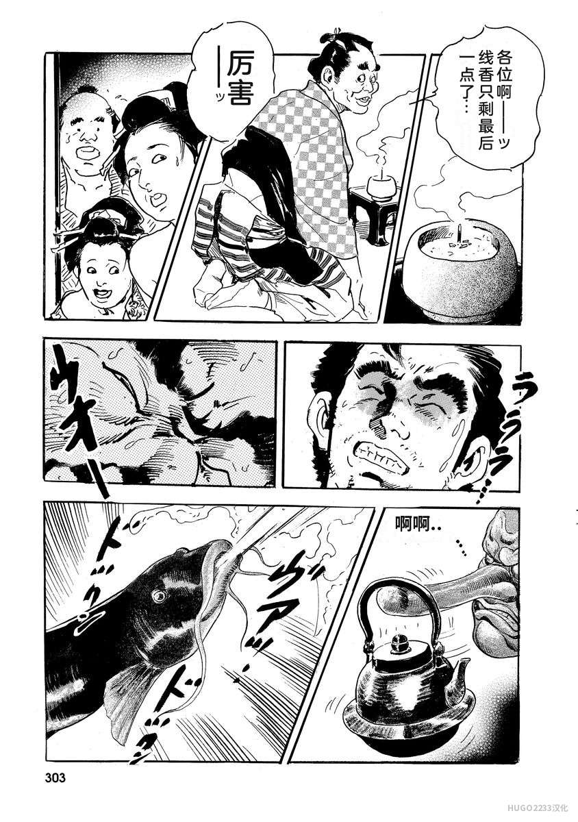 Narumi Jou x Ken Tsukikage Oedo Kyouenden Dekkai Yatsu Chinese - Image 308