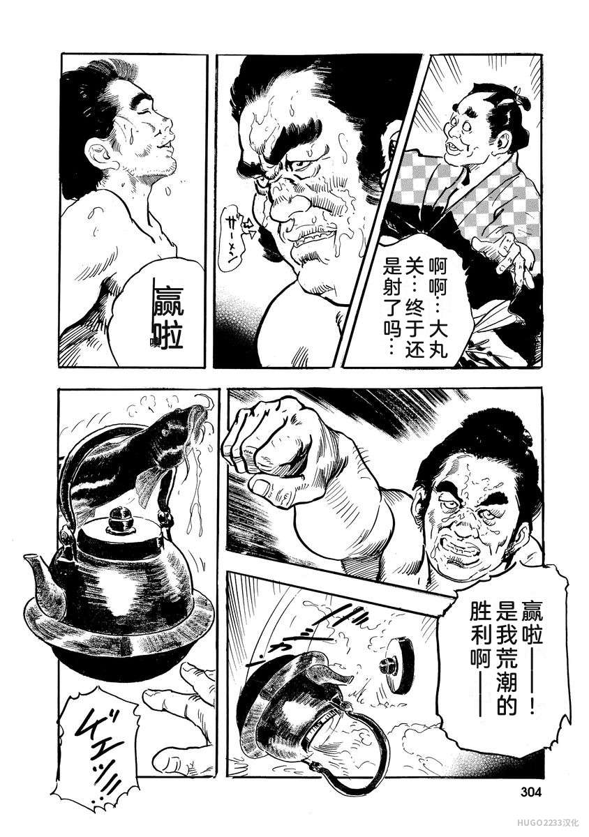 Narumi Jou x Ken Tsukikage Oedo Kyouenden Dekkai Yatsu Chinese - Image 309