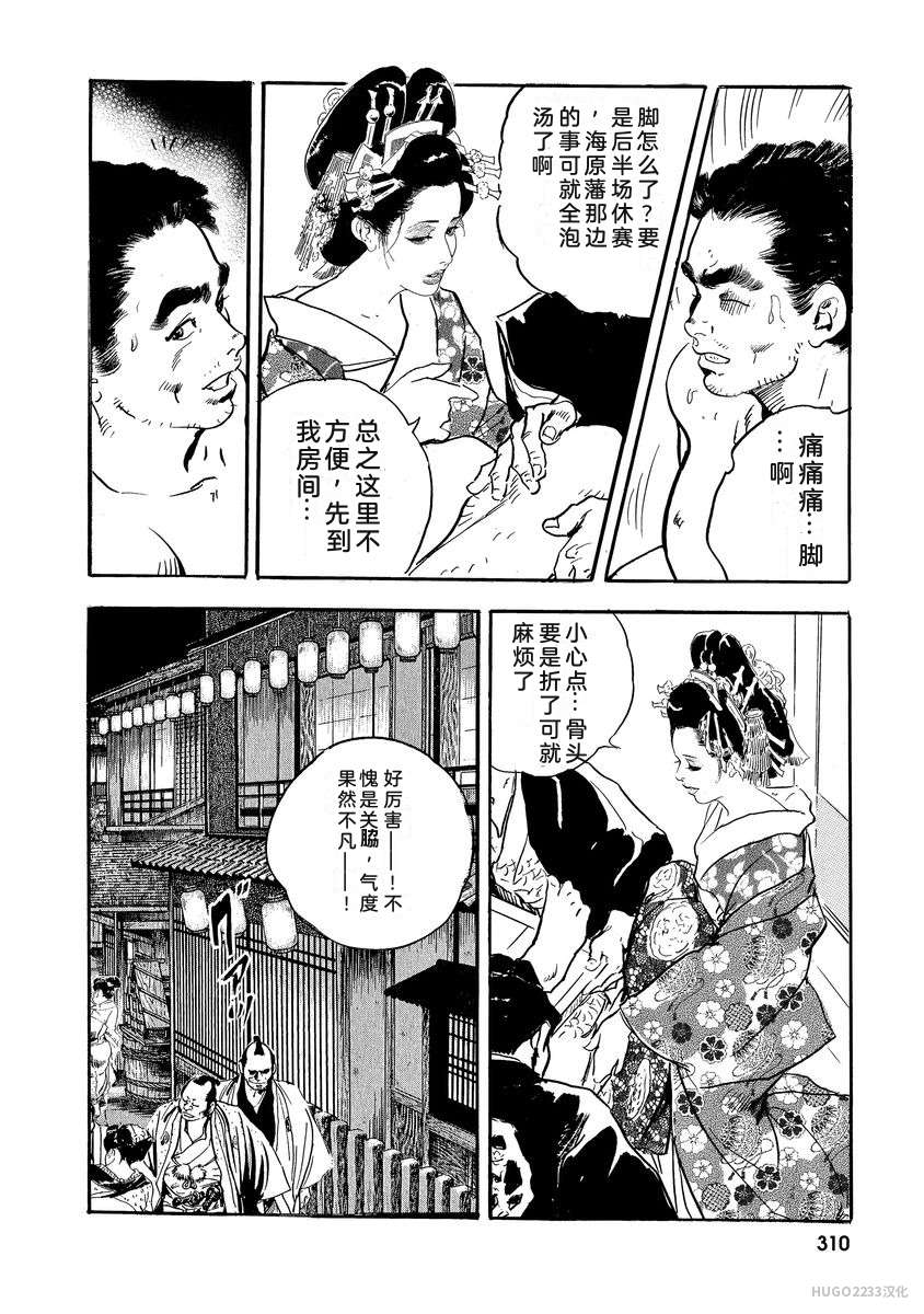 Narumi Jou x Ken Tsukikage Oedo Kyouenden Dekkai Yatsu Chinese - Image 315