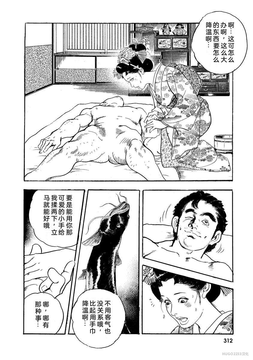 Narumi Jou x Ken Tsukikage Oedo Kyouenden Dekkai Yatsu Chinese - Image 317