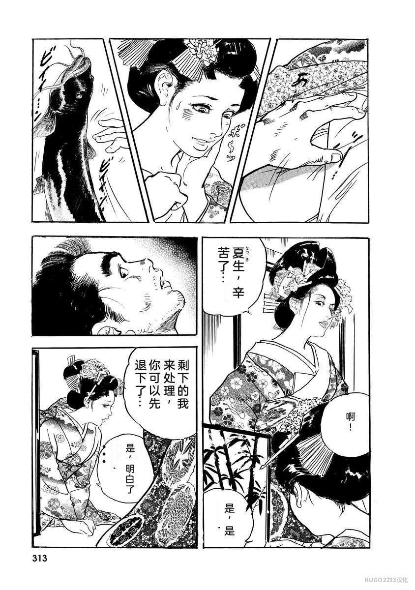 Narumi Jou x Ken Tsukikage Oedo Kyouenden Dekkai Yatsu Chinese - Image 318