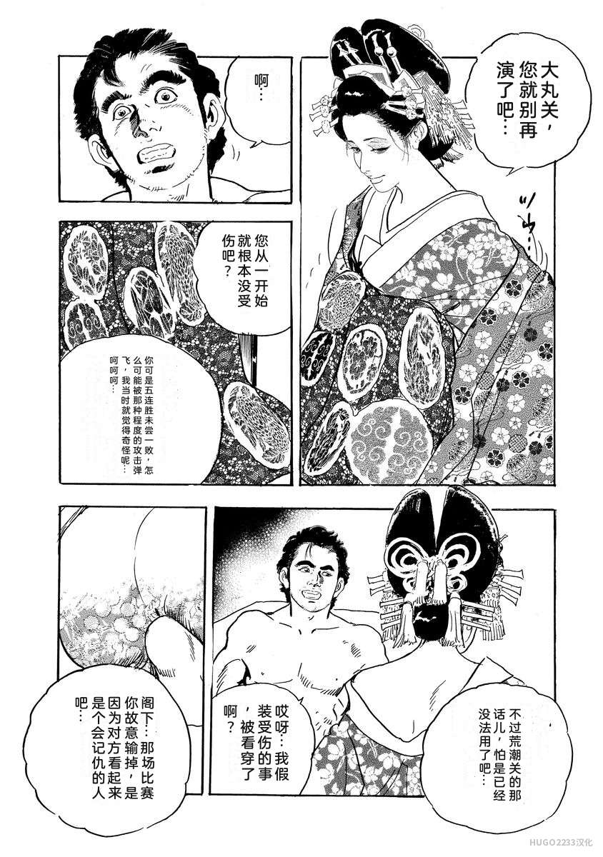 Narumi Jou x Ken Tsukikage Oedo Kyouenden Dekkai Yatsu Chinese - Image 319