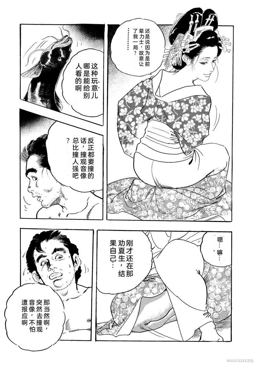 Narumi Jou x Ken Tsukikage Oedo Kyouenden Dekkai Yatsu Chinese - Image 320