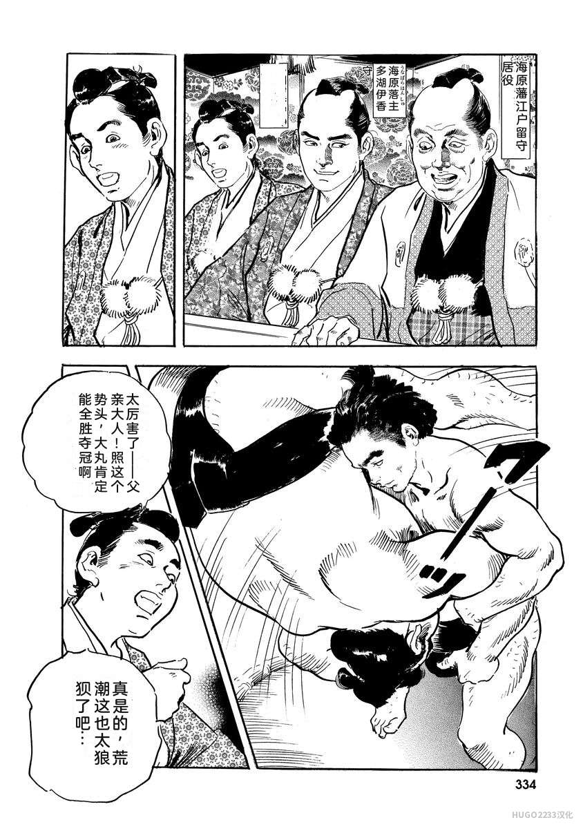 Narumi Jou x Ken Tsukikage Oedo Kyouenden Dekkai Yatsu Chinese - Image 339