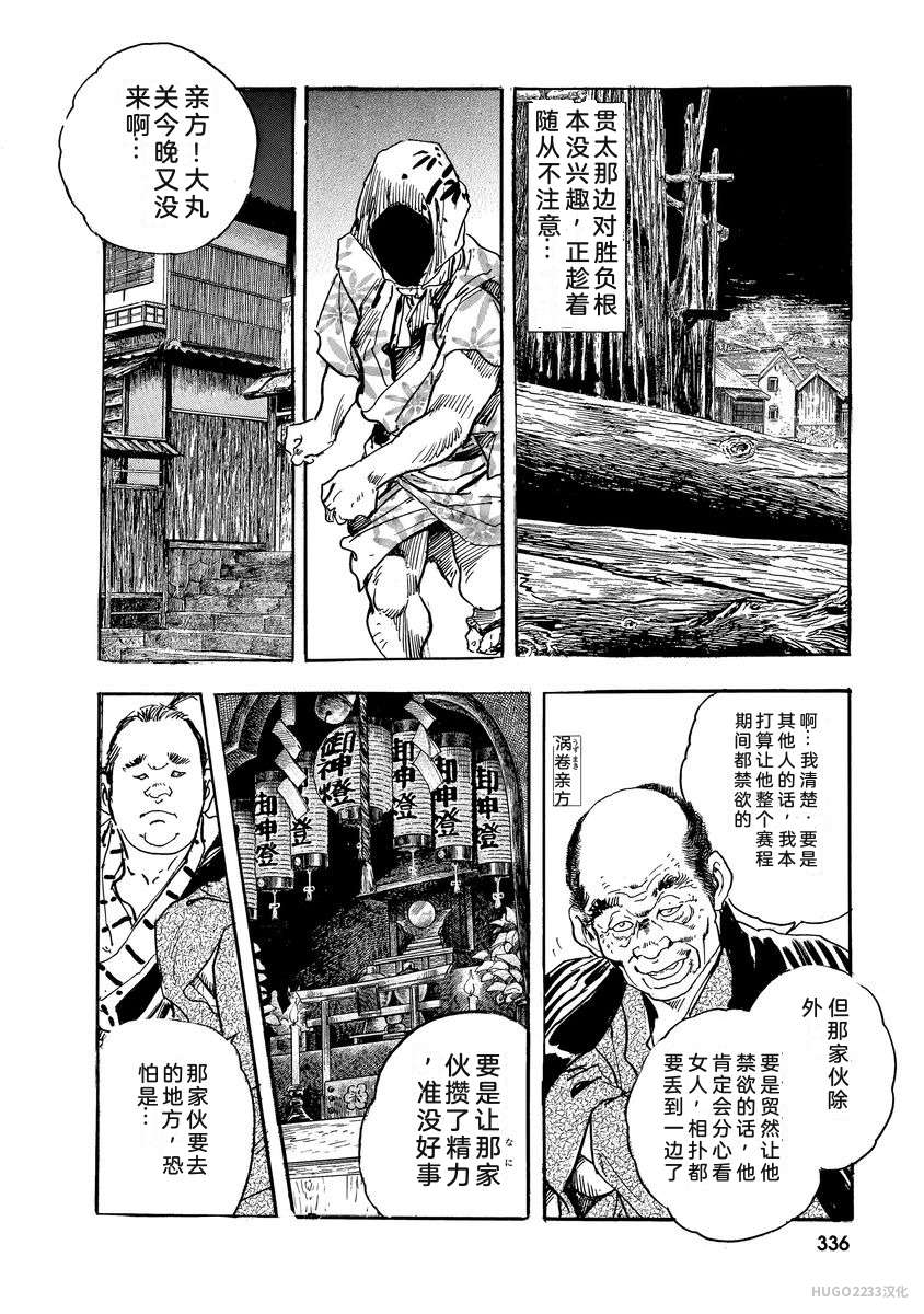 Narumi Jou x Ken Tsukikage Oedo Kyouenden Dekkai Yatsu Chinese - Image 341