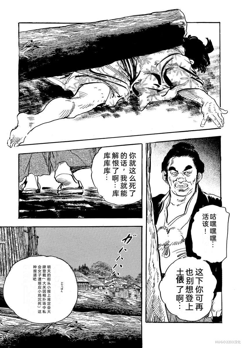 Narumi Jou x Ken Tsukikage Oedo Kyouenden Dekkai Yatsu Chinese - Image 348