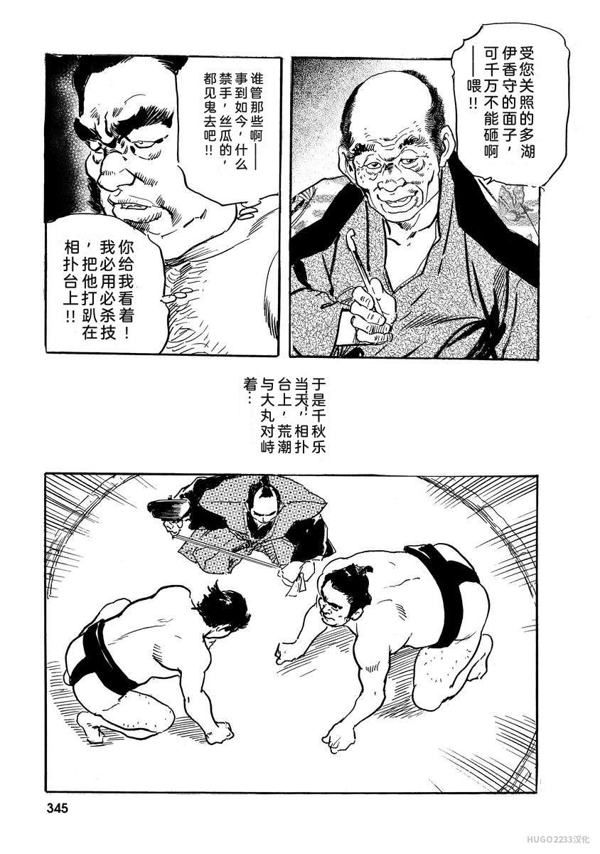 Narumi Jou x Ken Tsukikage Oedo Kyouenden Dekkai Yatsu Chinese - Image 350