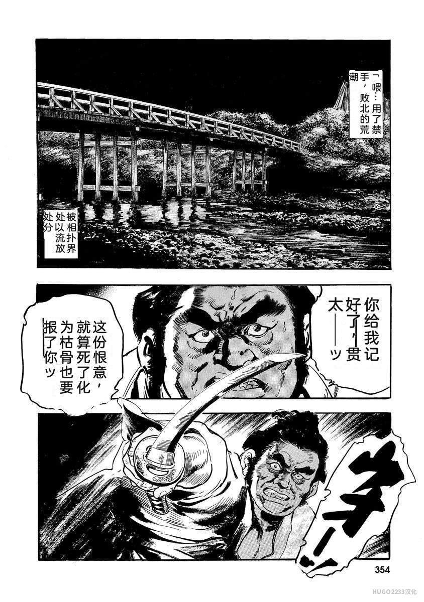 Narumi Jou x Ken Tsukikage Oedo Kyouenden Dekkai Yatsu Chinese - Image 359