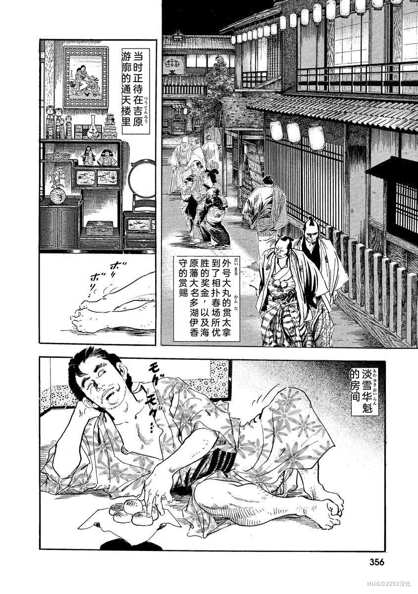 Narumi Jou x Ken Tsukikage Oedo Kyouenden Dekkai Yatsu Chinese - Image 361