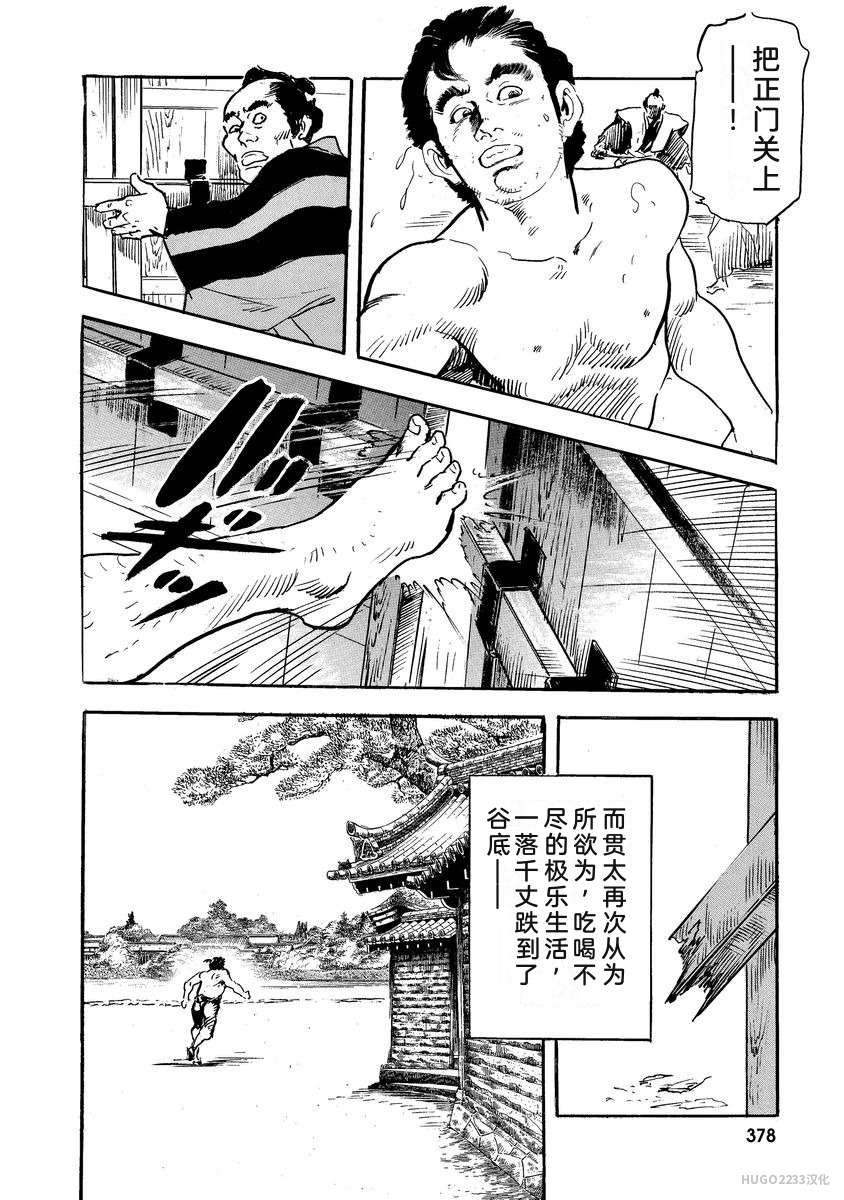 Narumi Jou x Ken Tsukikage Oedo Kyouenden Dekkai Yatsu Chinese - Image 383