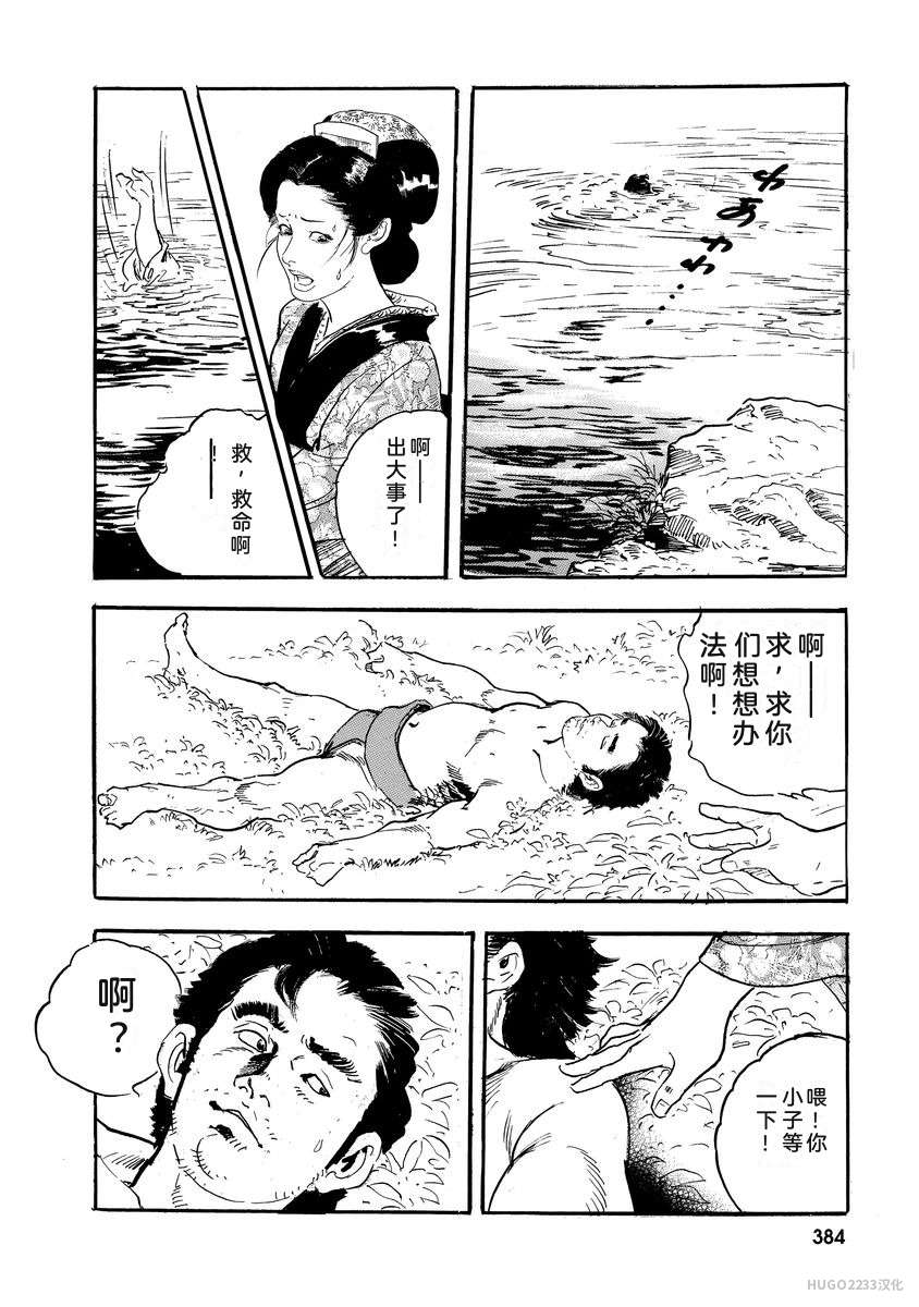 Narumi Jou x Ken Tsukikage Oedo Kyouenden Dekkai Yatsu Chinese - Image 389