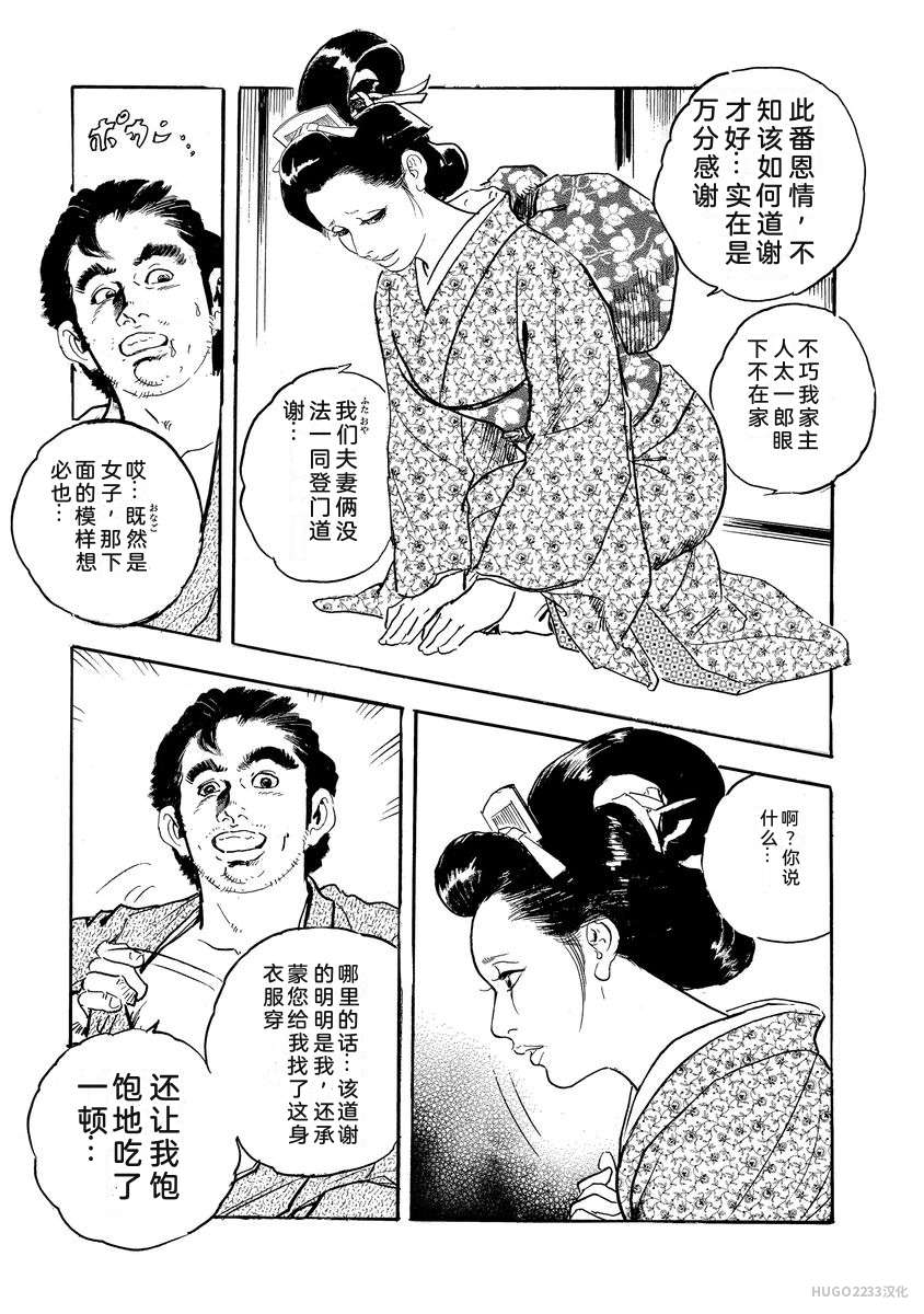Narumi Jou x Ken Tsukikage Oedo Kyouenden Dekkai Yatsu Chinese - Image 394