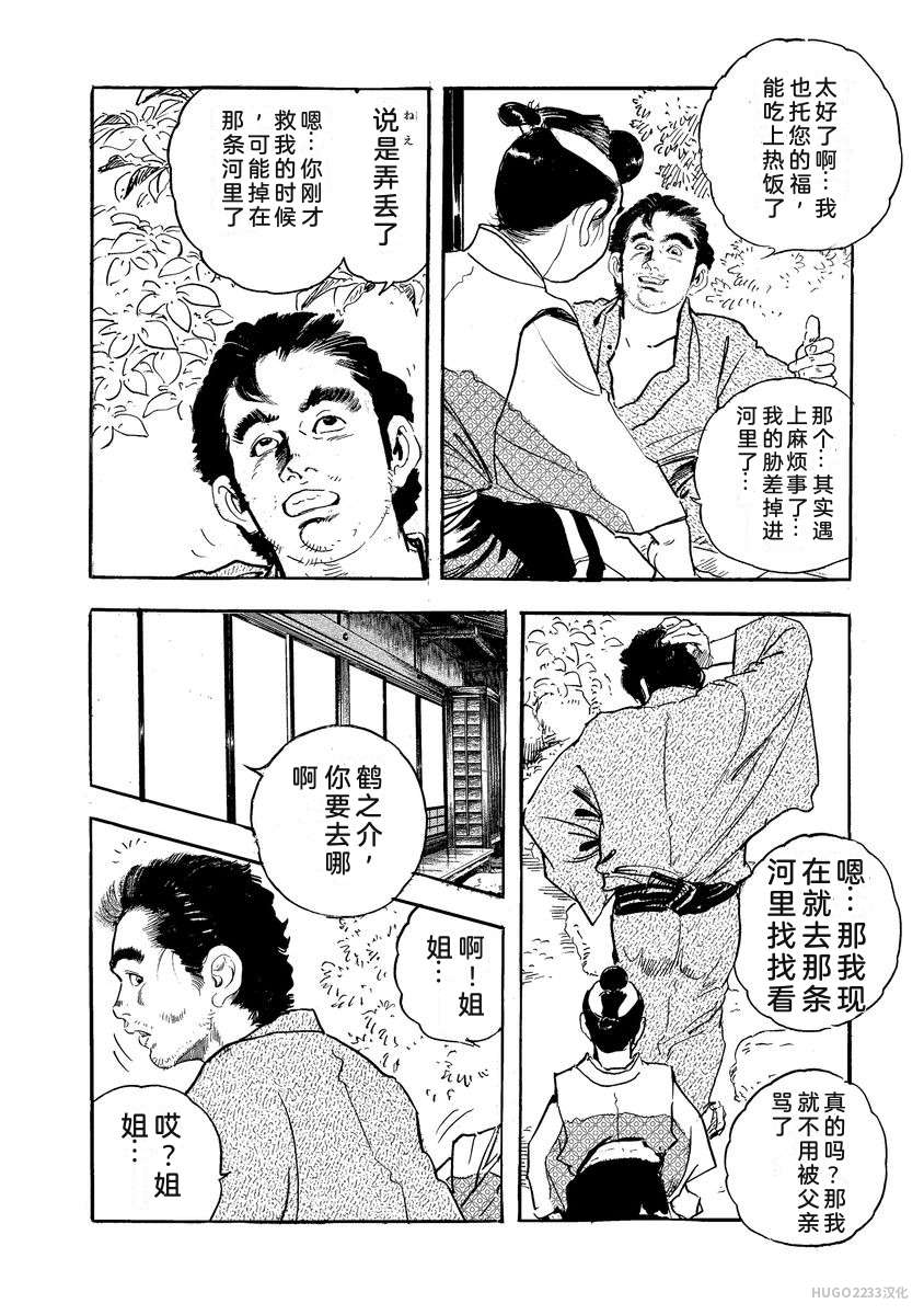 Narumi Jou x Ken Tsukikage Oedo Kyouenden Dekkai Yatsu Chinese - Image 397