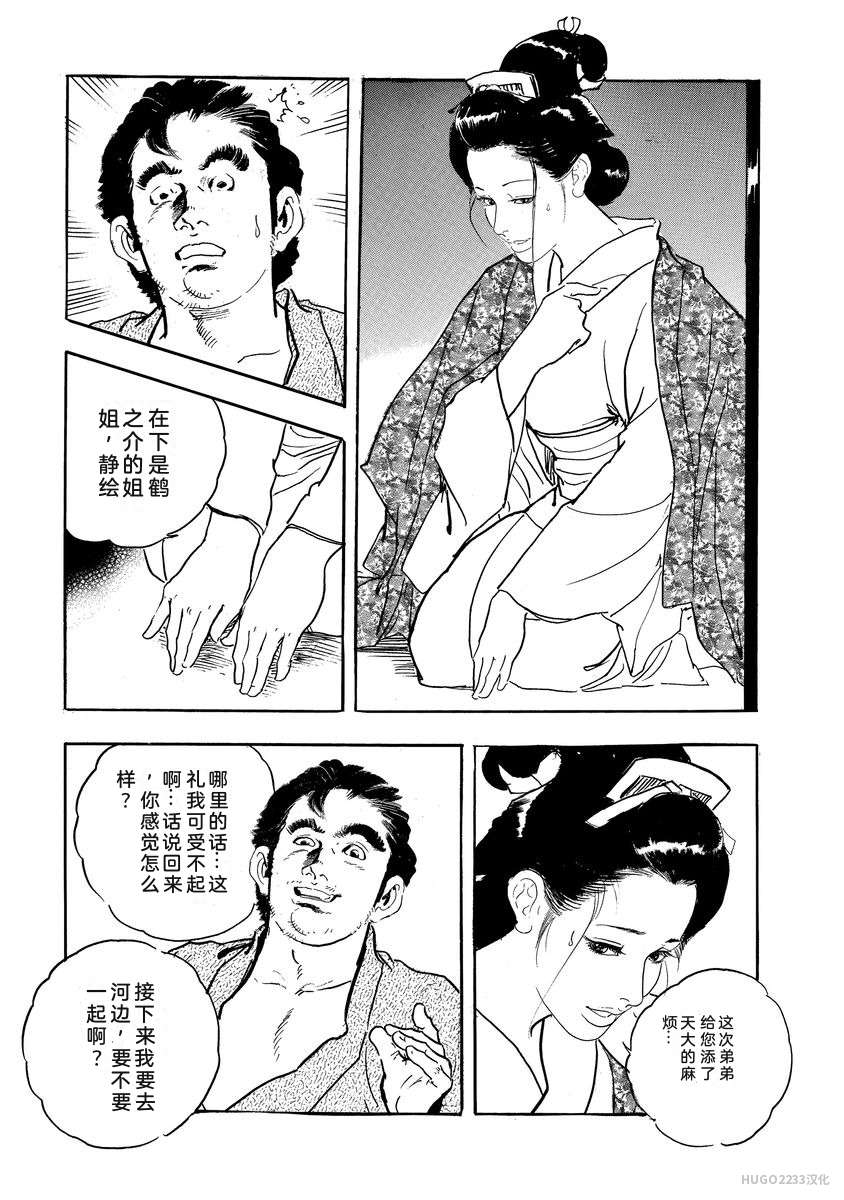 Narumi Jou x Ken Tsukikage Oedo Kyouenden Dekkai Yatsu Chinese - Image 398