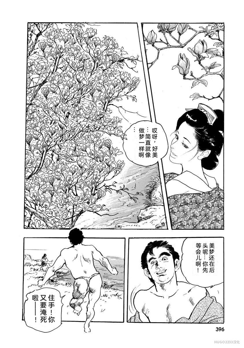 Narumi Jou x Ken Tsukikage Oedo Kyouenden Dekkai Yatsu Chinese - Image 401