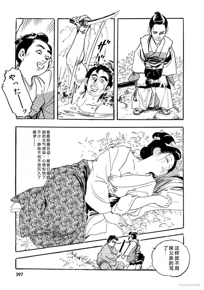 Narumi Jou x Ken Tsukikage Oedo Kyouenden Dekkai Yatsu Chinese - Image 402