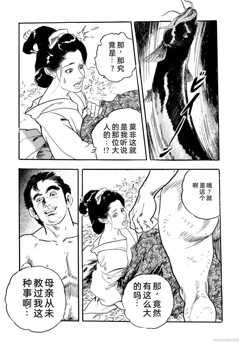 Narumi Jou x Ken Tsukikage Oedo Kyouenden Dekkai Yatsu Chinese - Image 406