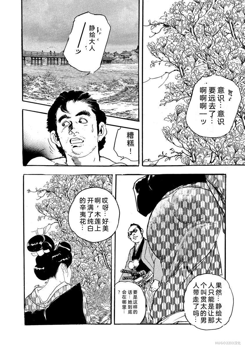 Narumi Jou x Ken Tsukikage Oedo Kyouenden Dekkai Yatsu Chinese - Image 415