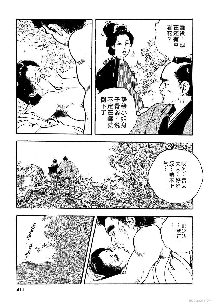 Narumi Jou x Ken Tsukikage Oedo Kyouenden Dekkai Yatsu Chinese - Image 416