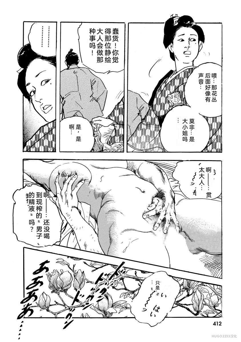 Narumi Jou x Ken Tsukikage Oedo Kyouenden Dekkai Yatsu Chinese - Image 417