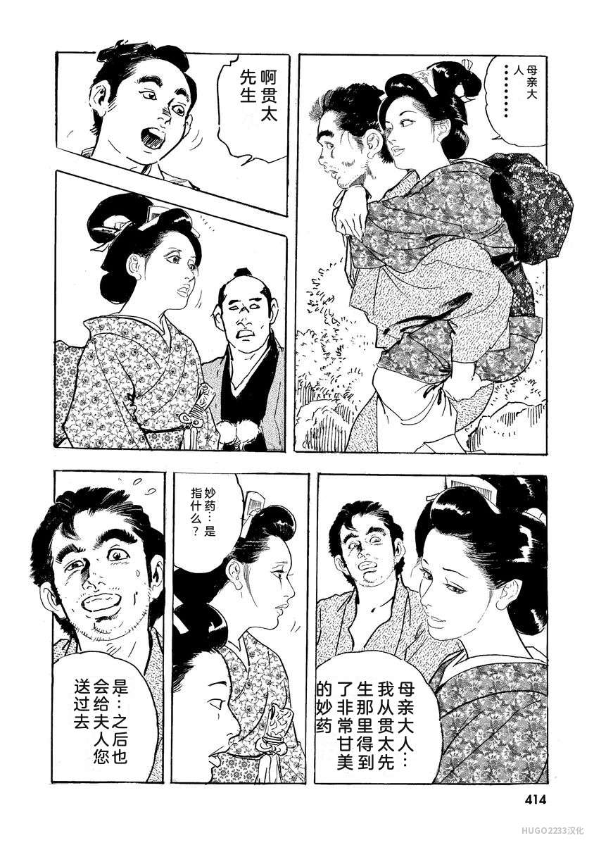 Narumi Jou x Ken Tsukikage Oedo Kyouenden Dekkai Yatsu Chinese - Image 419